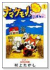 ナマケモノがまた見てた（全8巻）