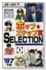 ホップステップ賞SELECTION（全19巻）