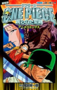 新装版 劇場版 ONE PIECE 呪われた聖剣