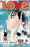 LOVe（全30巻）