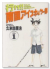 ワイド版 行け！！南国アイスホッケー部（全11巻）