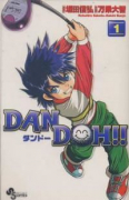 新装版 DAN DOH！！（全29巻）