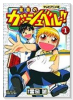 アニメ版 金色のガッシュベル！！（～5巻）