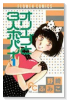 オリーブと3人ポパイ（～2巻）