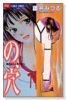 藤井みつる傑作集（～2巻）