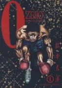ZERO（全2巻）
