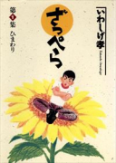 ざっぺら（全2巻）