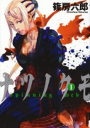 ナツノクモ（全8巻）