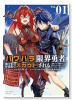 パワハラ限界勇者、魔王軍から好待遇でスカウトされる＠comic（～3巻）