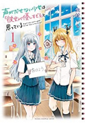 声がだせない少女は「彼女が優しすぎる」と思っている（全13巻）