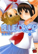 BLUE DROP－天使の僕ら－（全2巻）