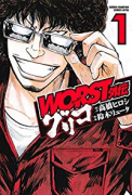 WORST外伝 グリコ（～27巻）