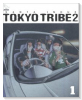 TOKYO TRIBE2（全12巻）