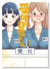 受付の白雪さん（全3巻）