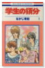 学生の領分（全3巻）