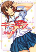 キミキス－various heroines－（全5巻）