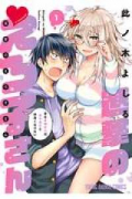 進撃のえろ子さん～変なお姉さんは男子高生と仲良くなりたい～（～8巻）
