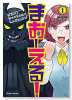 まおーえる！ ～社畜OLと異世界最強魔王入れ替わり生活～（～4巻）