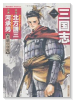 三国志（全10巻）