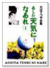 ちばてつや全集 あした天気になあれ（全36巻）