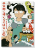 平太郎に怖いものはない（全2巻）