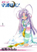 新装版 まもって守護月天！（全10巻）