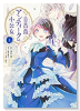 青薔薇アンティークの小公女（～6巻）