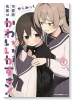 可愛原先輩はかわいい（早乙女くん）がすき！（～1巻）