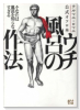 書籍 テルマエ・ロマエ公式オフロ本 ウチ風呂の作法