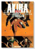 復刻版 AKIRA（全5巻）