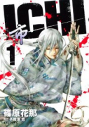 ICHI（全7巻）