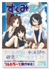 すくみズ！