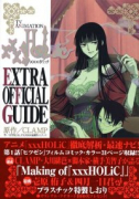 TV ANIMATION ×××HOLiC EXTRA OFFICIAL GUIDE