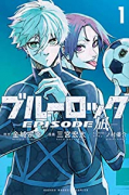 ブルーロック－EPISODE 凪－（～6巻）