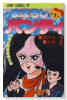 まぼろしパンティー（全3巻）