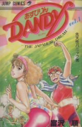 あすぴりんDANDY（全4巻）