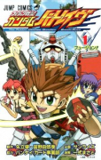 フュージョン戦記ガンダムバトレイヴ（全2巻）