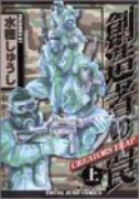 創造者の罠（全2巻）