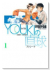 YOUKIの直球（全2巻）