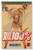 姫100％（全4巻）