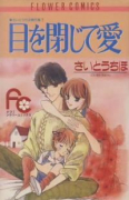 さいとうちほ傑作集（全7巻）
