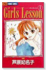 Girls Lesson（全3巻）