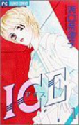 ICE（全4巻）