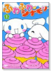 ふわふわシナモン（全5巻）