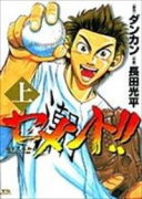 セメント（全2巻）