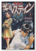 獣星記ギルステイン（全4巻）