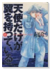 天使だけが翼をもっている（全2巻）