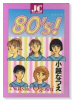80's！