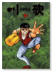 川歌（全7巻）