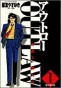 OUT LAW（全2巻）